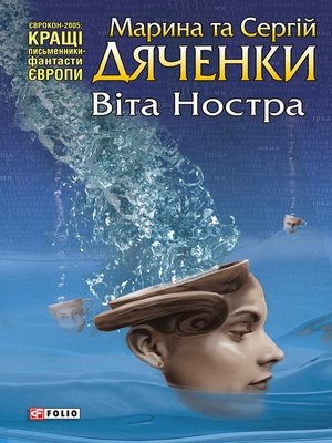 cover image of Віта Ностра